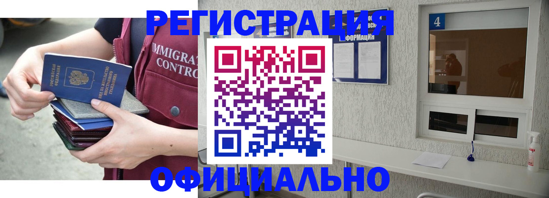 временная регистрация купить в Донском