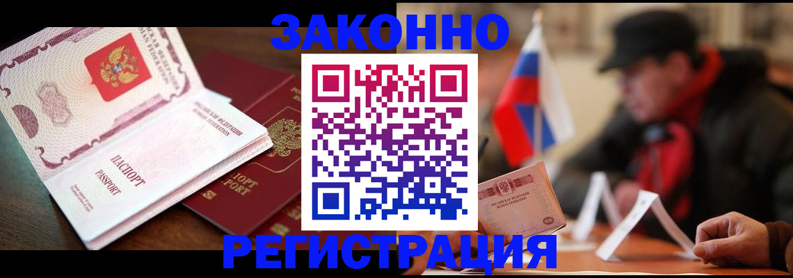 прописка иностранных граждан в Донском