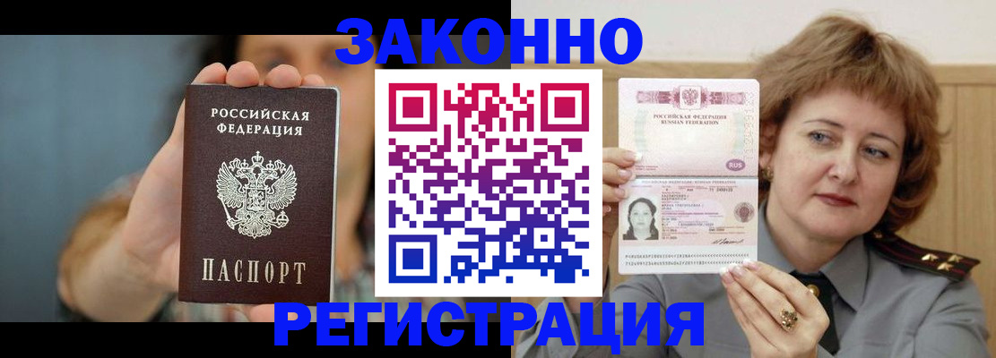 временная регистрация надежно в Донском