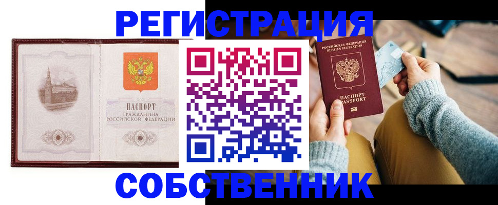 временная регистрация законно в Донском