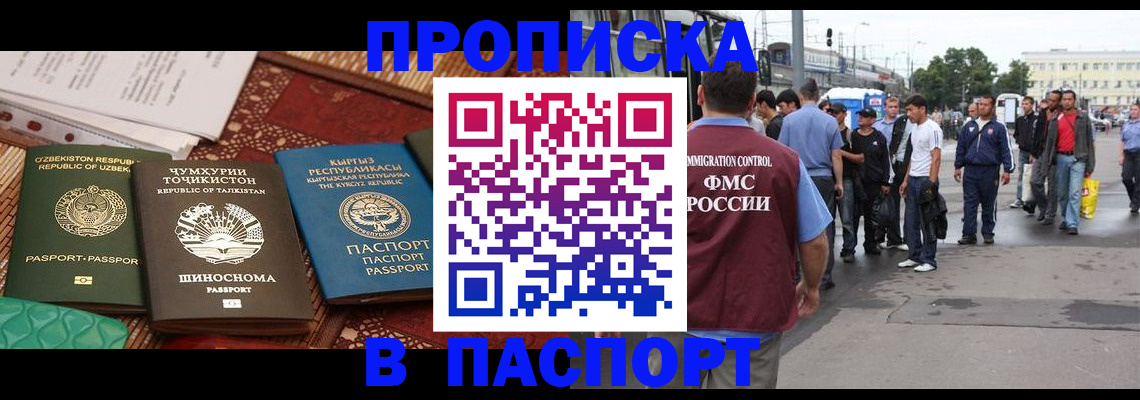 прописка законно в Донском