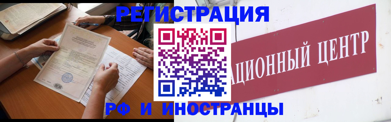 прописка регистрация в Донском